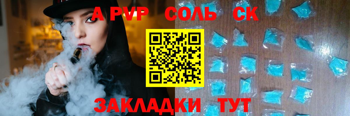 А ПВП Crystall Качканар