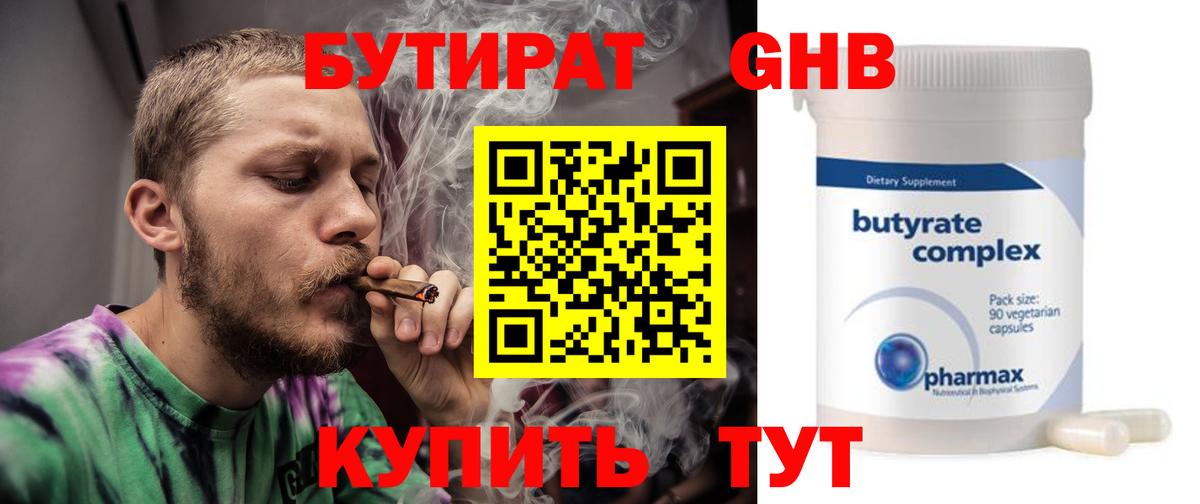 Качканар  БУТИРАТ  Вход с VPN  БУТИРАТ GHB 