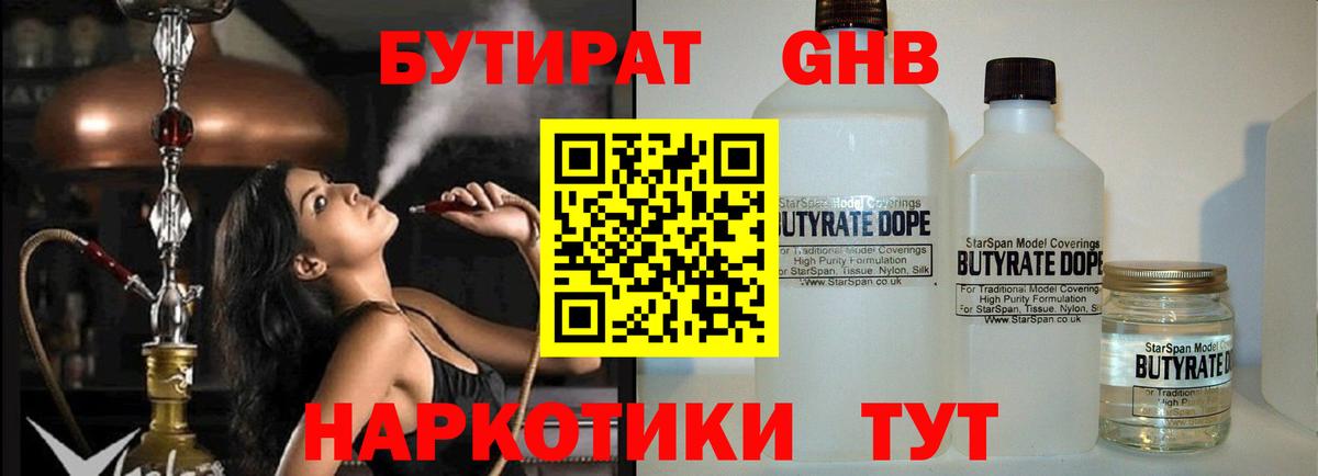 БУТИРАТ оксана Качканар
