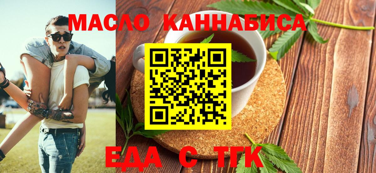 Качканар  Cannafood марихуана  Вход с VPN 