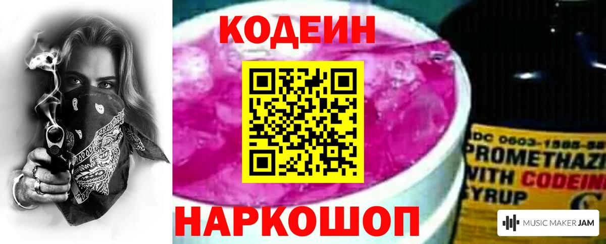 Качканар  Codein напиток Lean (лин)  Codein Purple Drank  Вход с VPN 
