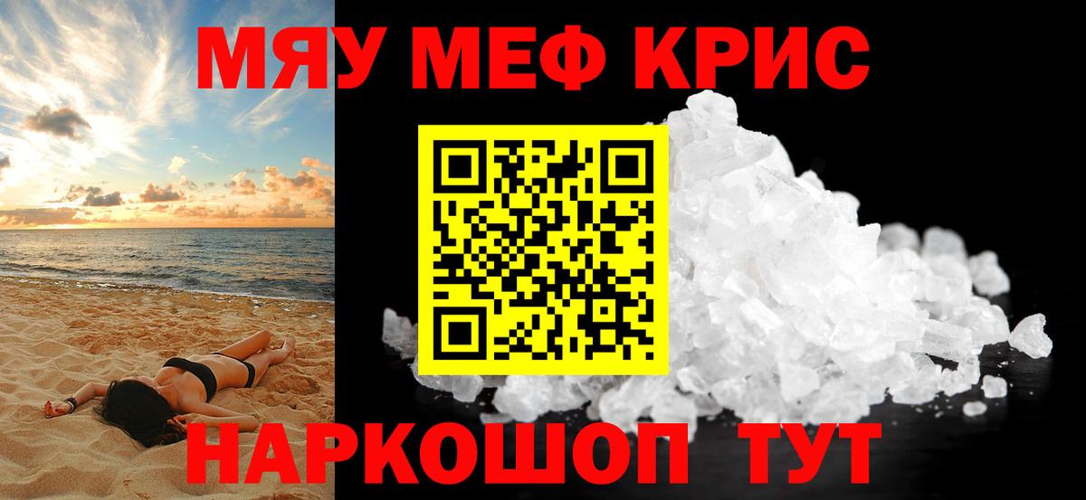 Меф мяу мяу мука Качканар
