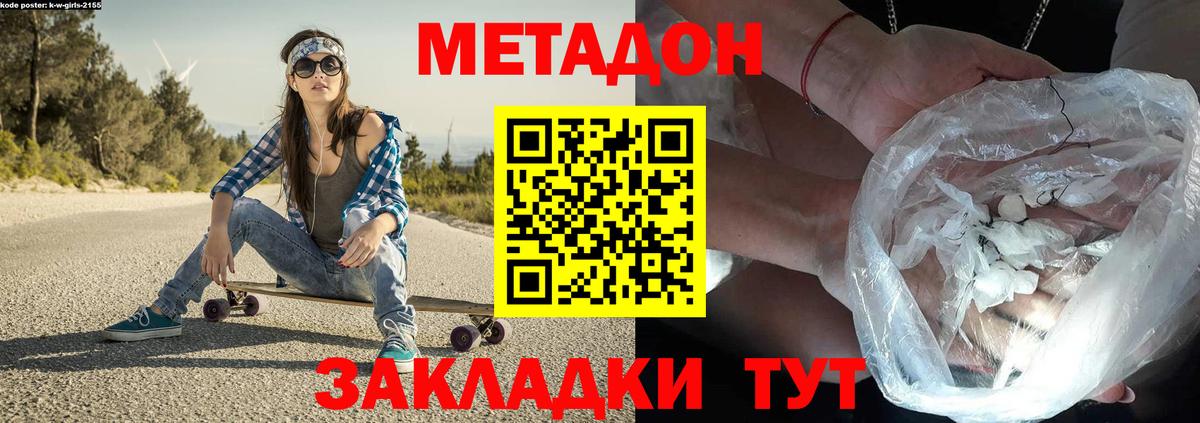МЕТАДОН methadone Качканар