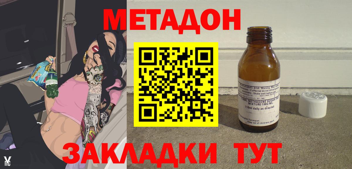 МЕТАДОН methadone  Вход с VPN  Качканар  Метадон кристалл 